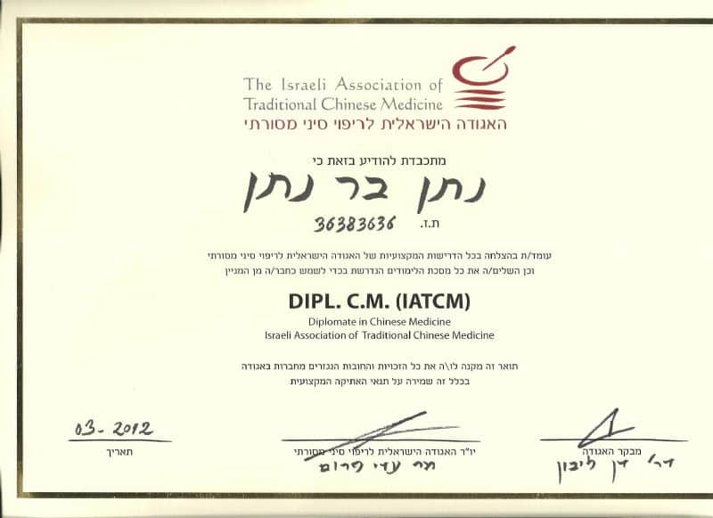 אגודה לריפוי סיני מסורתי תעודת חברות -נתן בר נתן