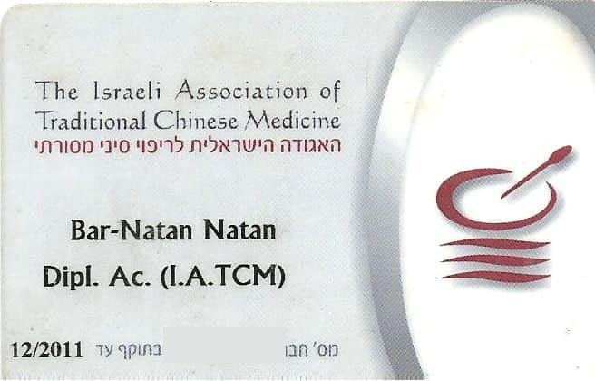כרטיס חבר באגודה לרפואה סינית