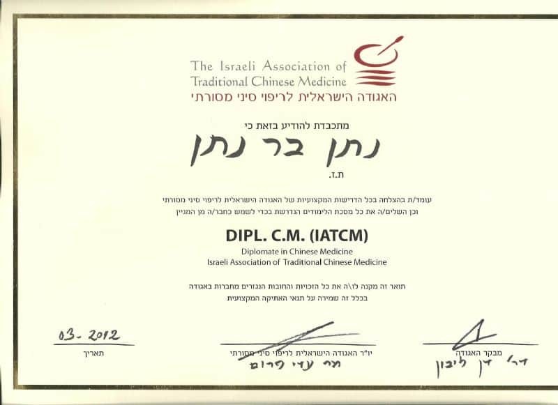 תעודה מטעם האגודה הישראלית לרפואה סינית