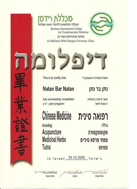 דיפלומת מומחה ברפואה סינית מטעם מכללת רידמן