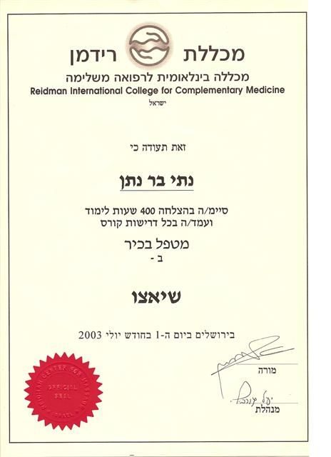 תעודת מטפל בכיר בשיאצו, מכללת רידמן