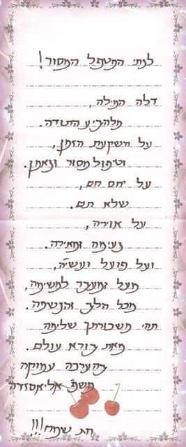 מכתב תודה בכתב יד ממטופלת