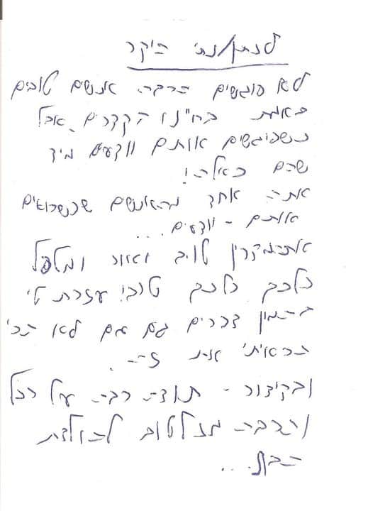מכתב תודה בכתב יד ממטופל